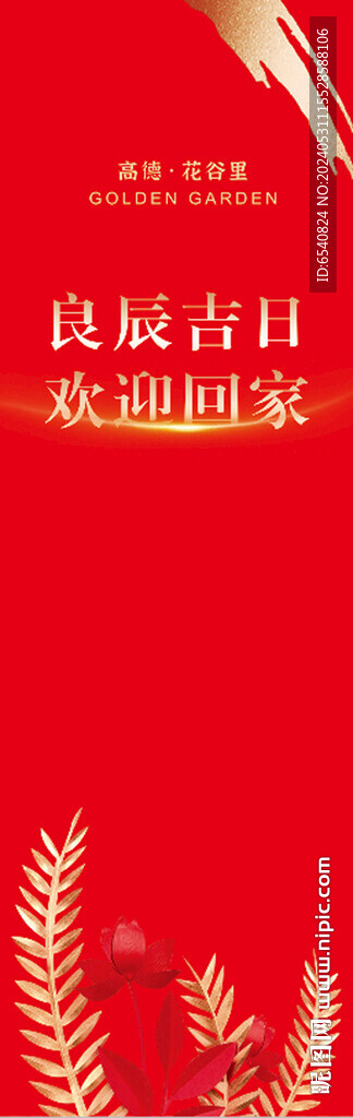 房产交付广告用具