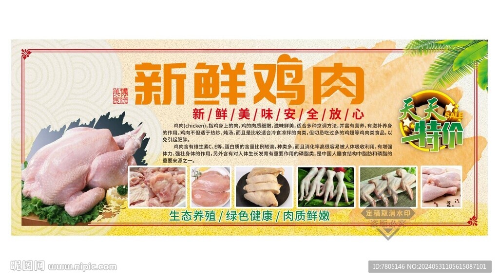 新鲜鸡肉