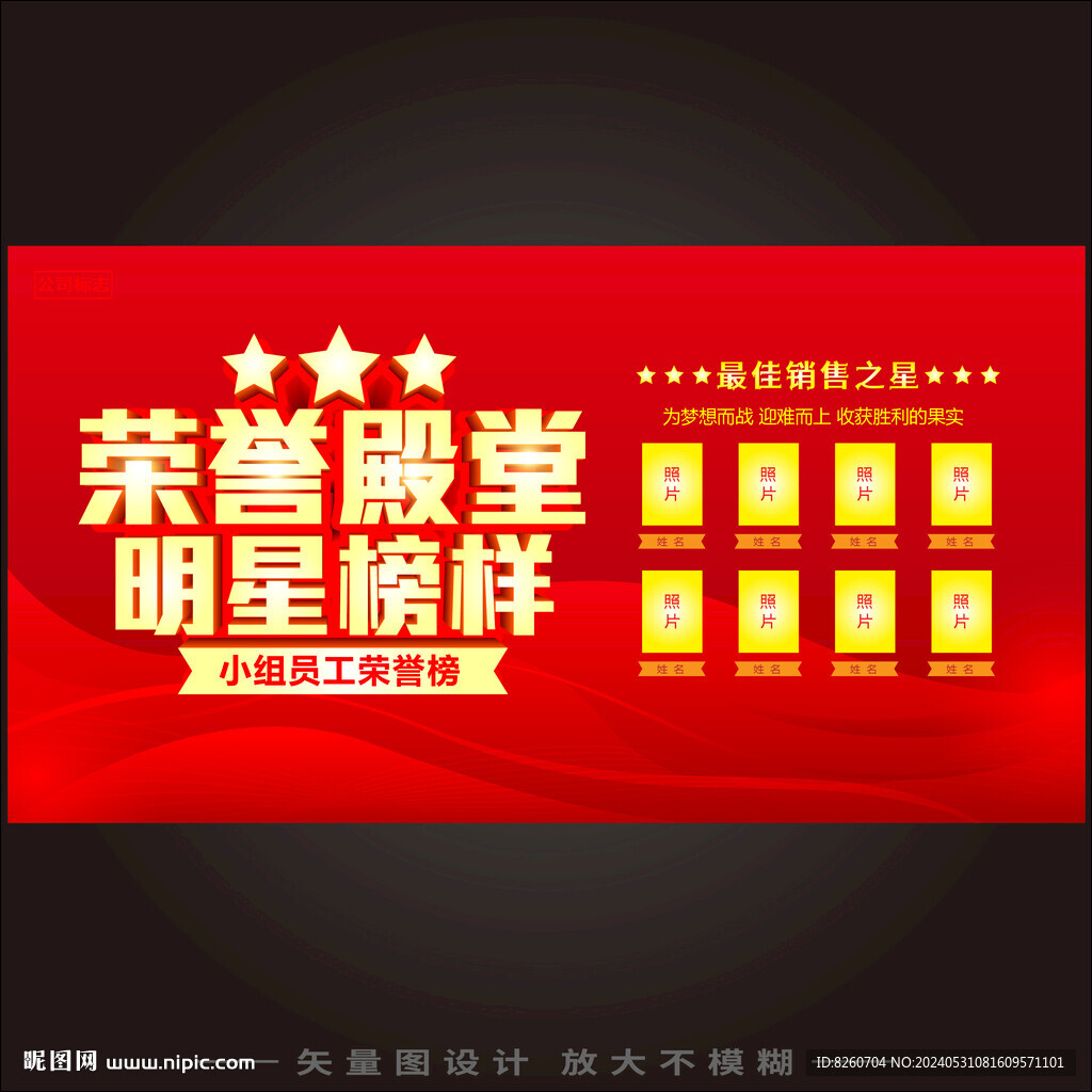 荣誉榜