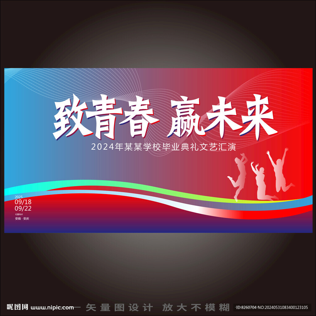 毕业季