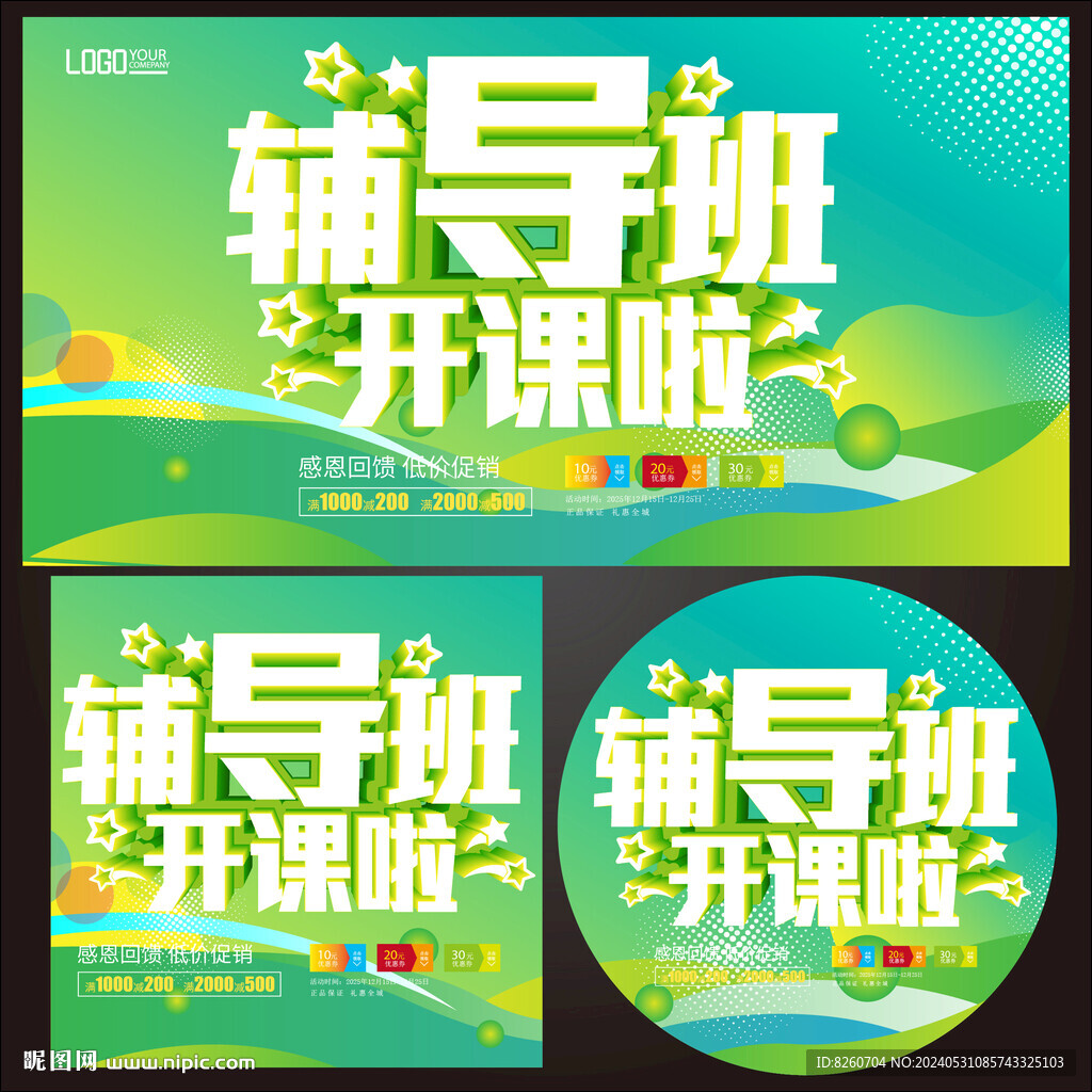 辅导班横版海报