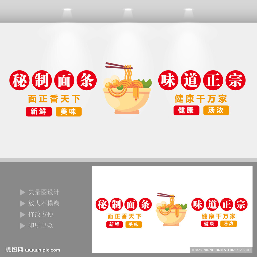 面馆标语文化墙
