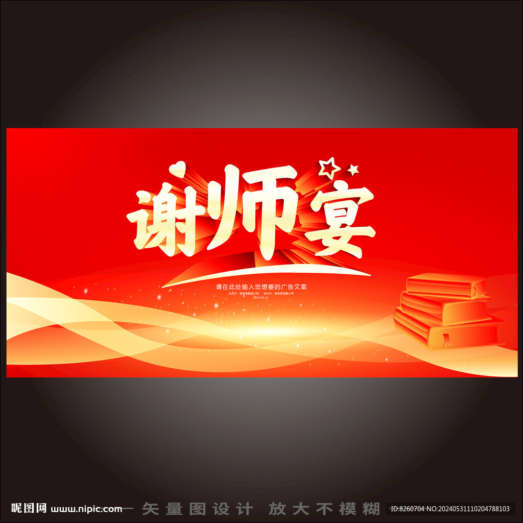 谢师宴海报 