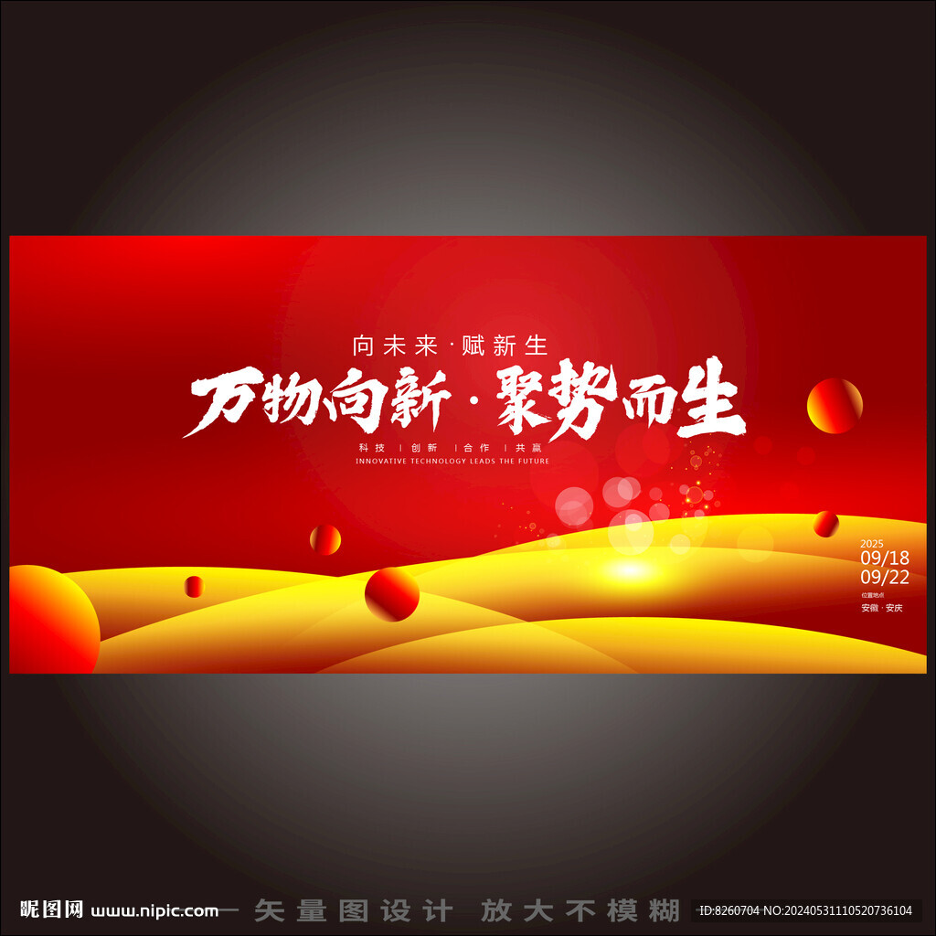 红色会议主视