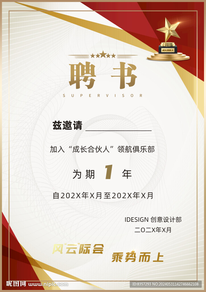 红金色高端大气聘书
