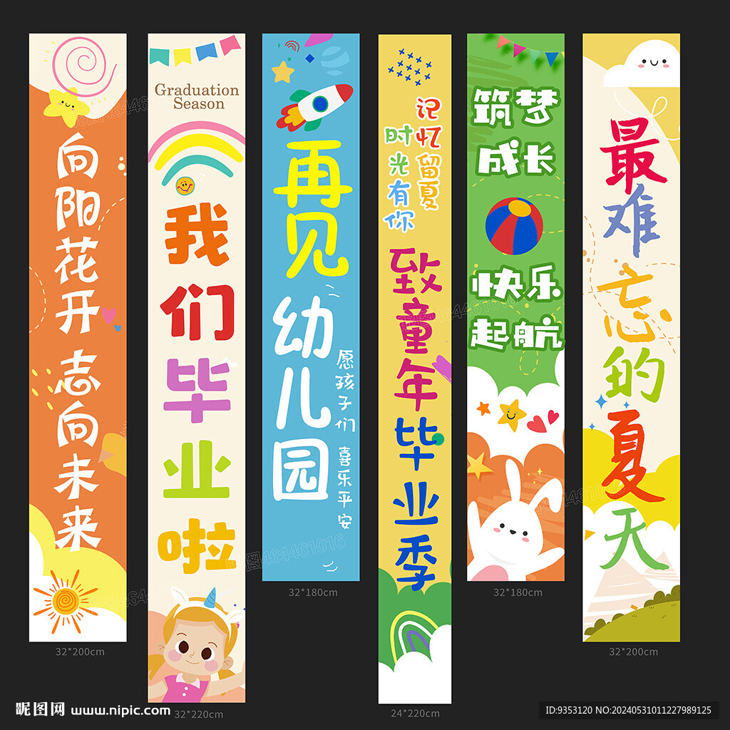 幼儿园毕业