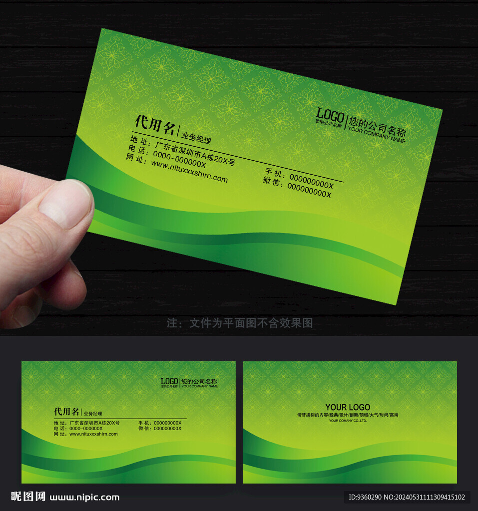 绿色花纹名片