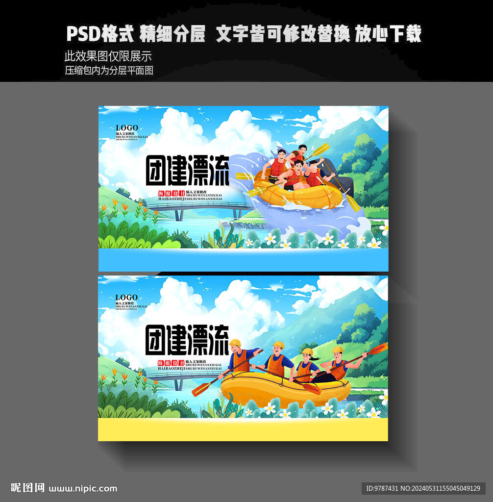 夏天漂流记