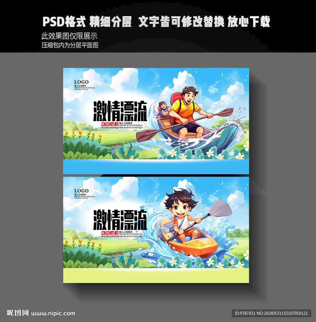 漂流海报设计