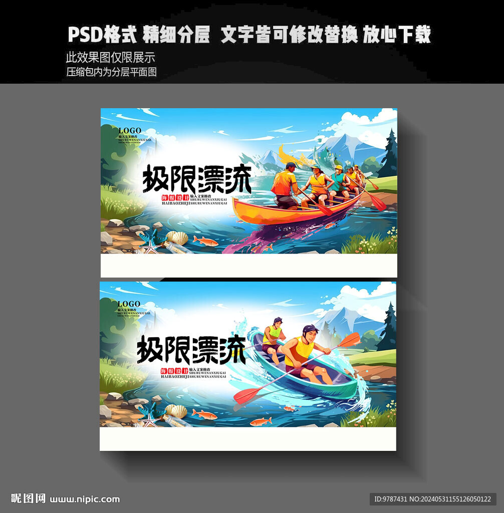 漂流海报 