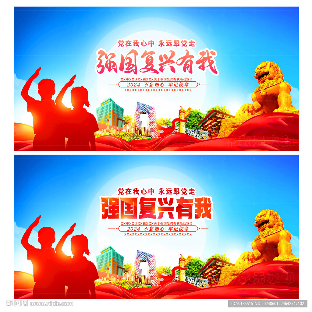 强国复兴有我