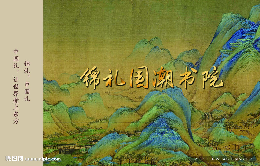 千山江山签到背景图