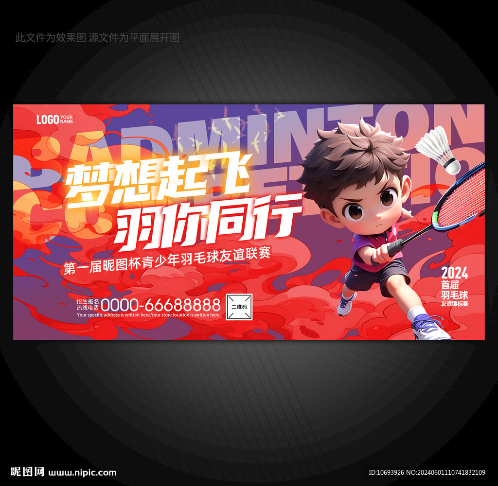 羽毛球比赛