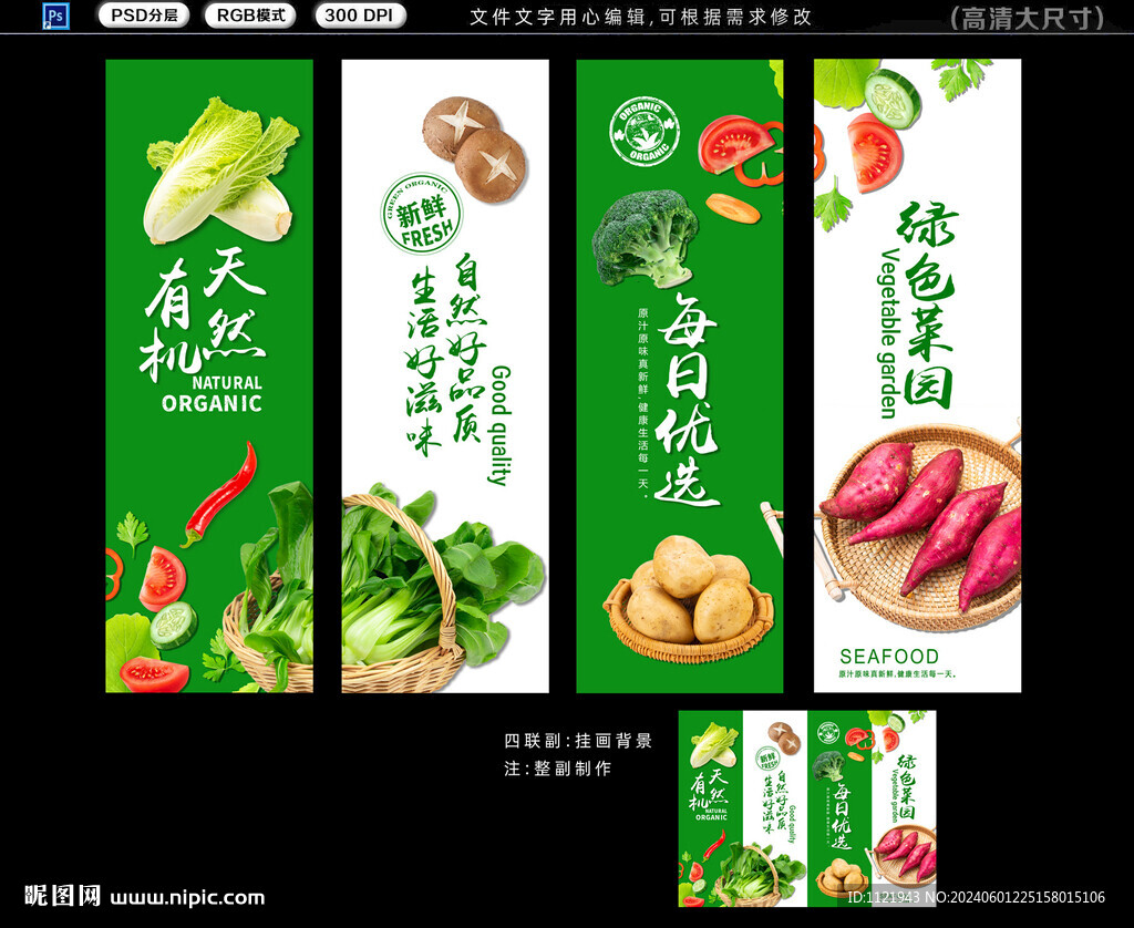 蔬菜