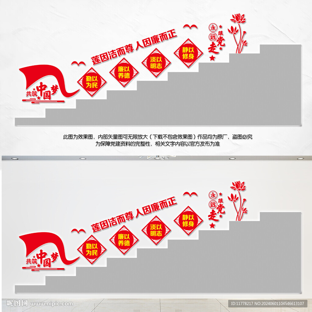 廉政楼梯间文化墙