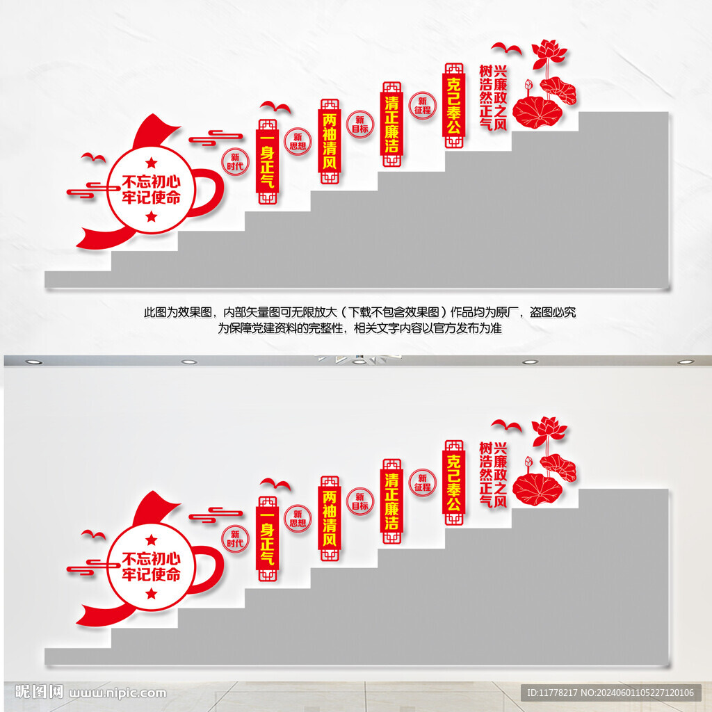 廉政楼梯文化墙