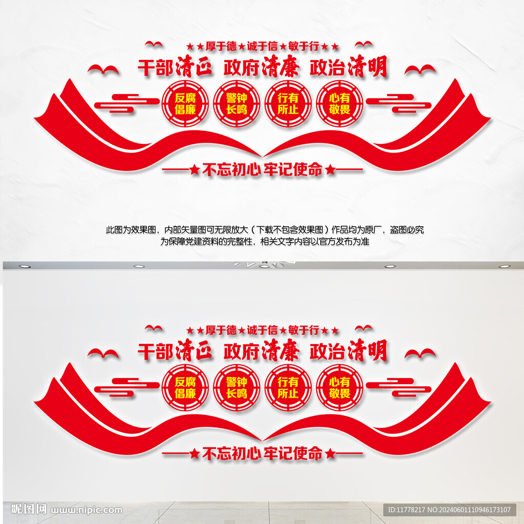 干部清正政府清廉政治清明