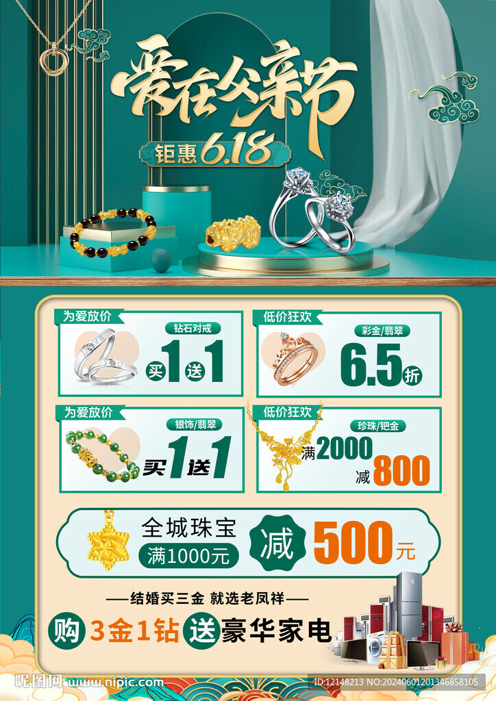 父亲节618珠宝