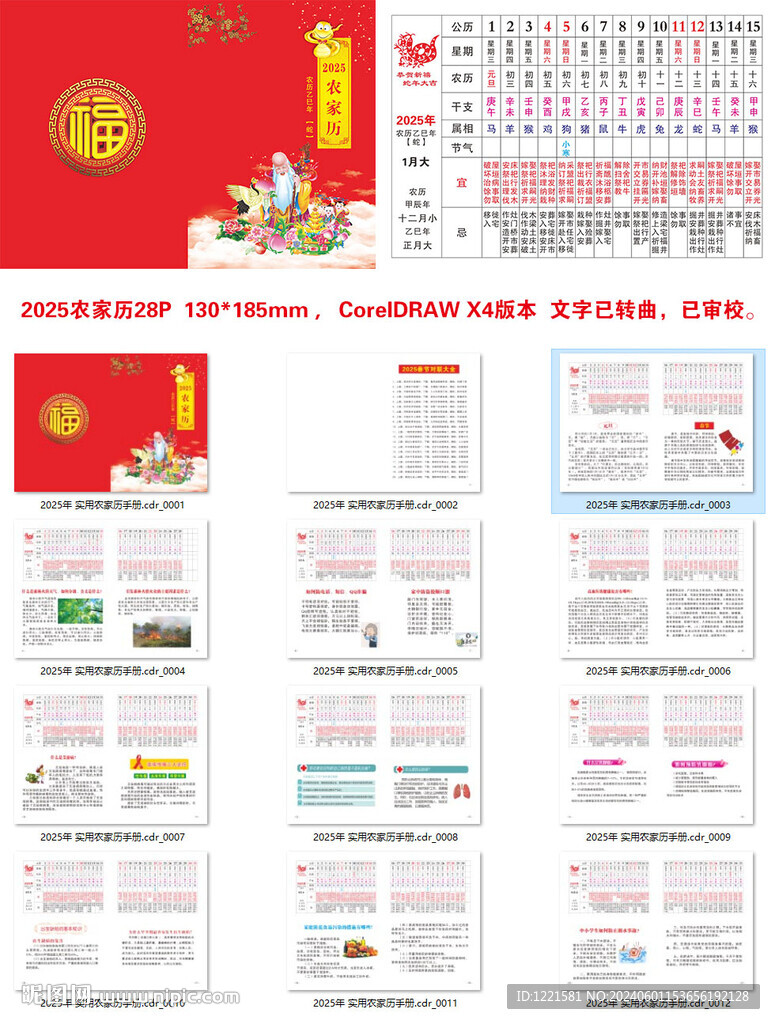 2025农家历