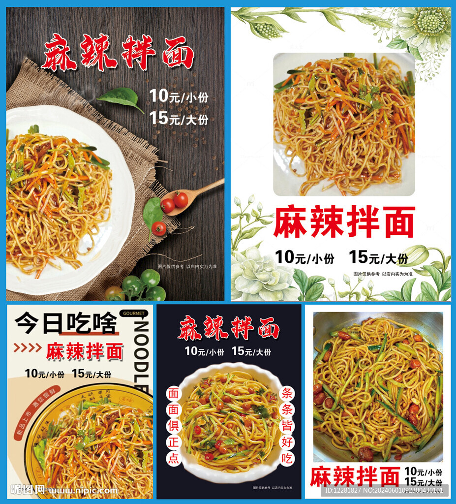新品上市麻辣拌面
