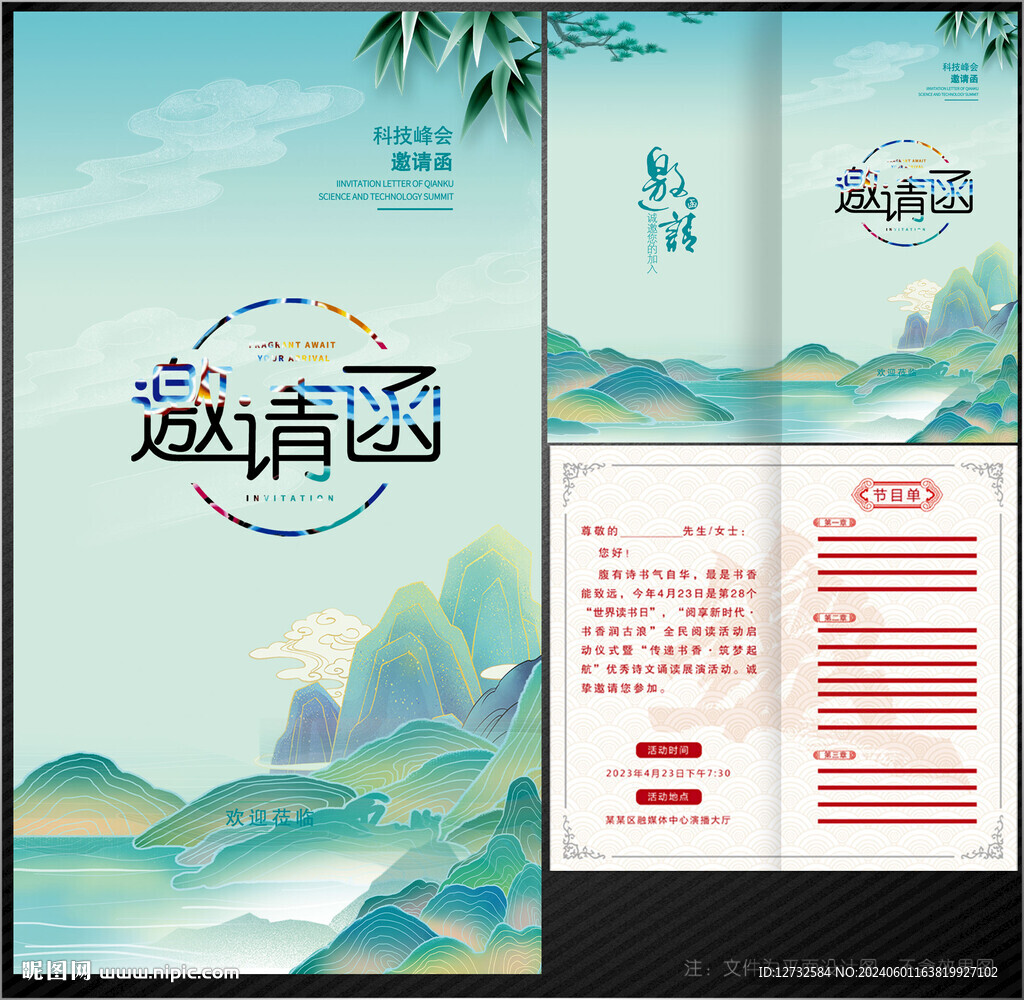 邀请函