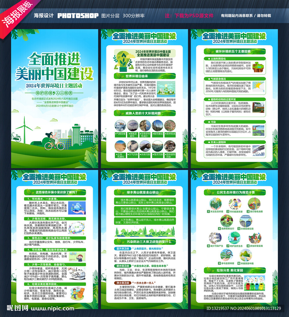 环境日