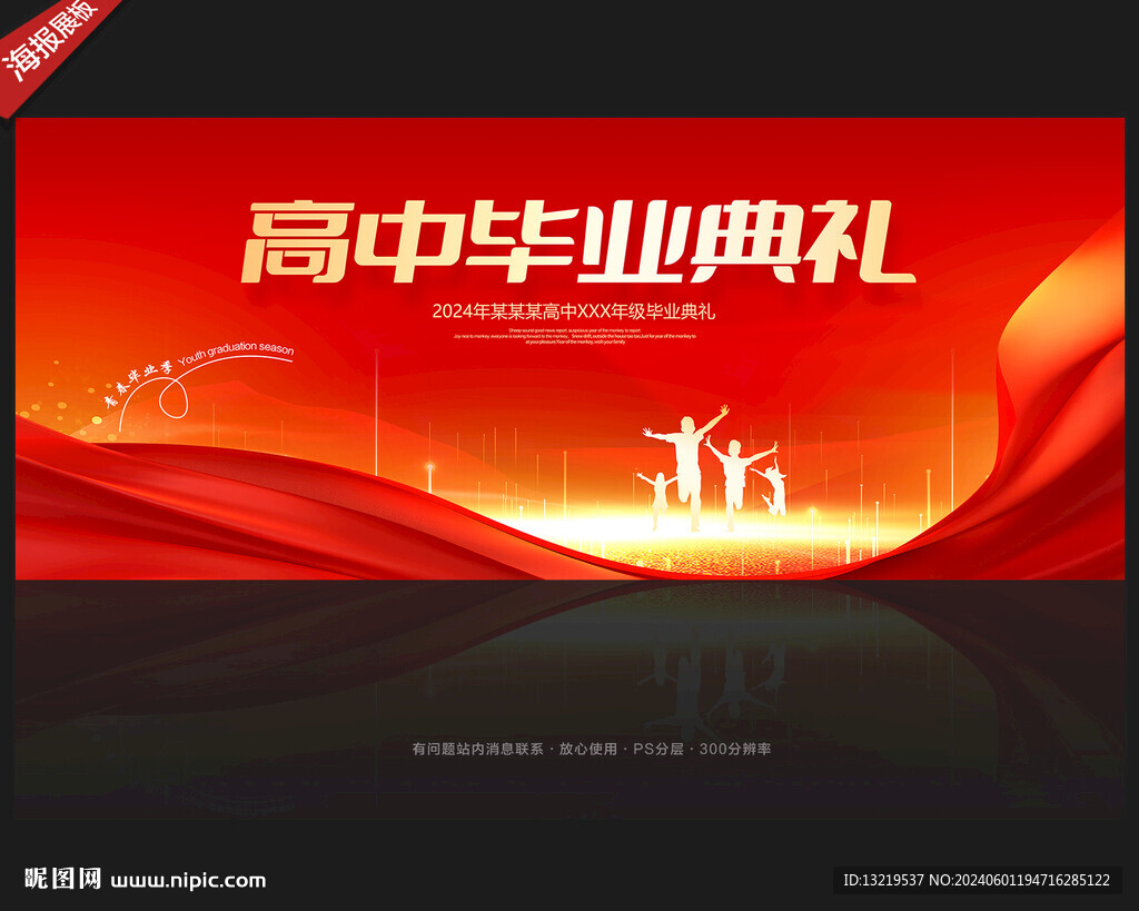 高中毕业典礼