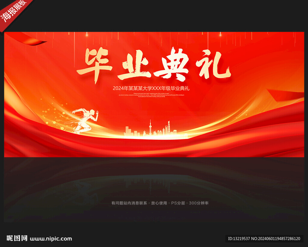 毕业典礼