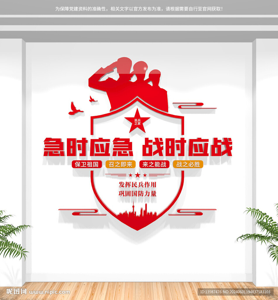 民兵文化墙