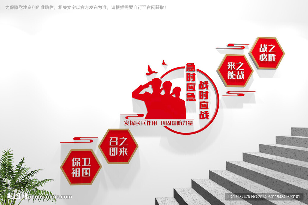 民兵楼梯文化墙
