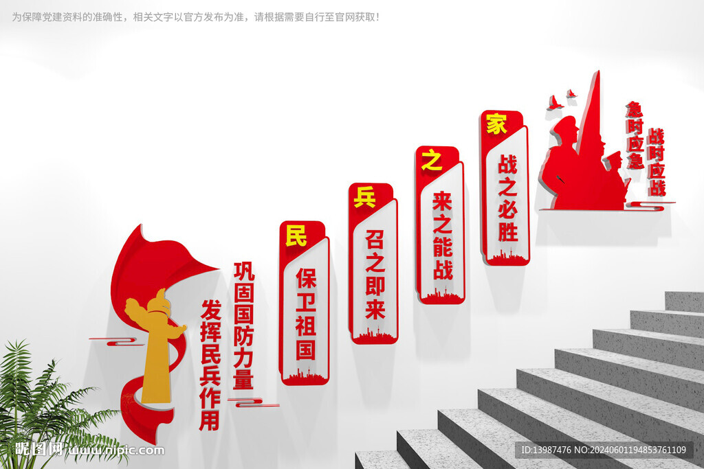 民兵之家楼梯文化墙