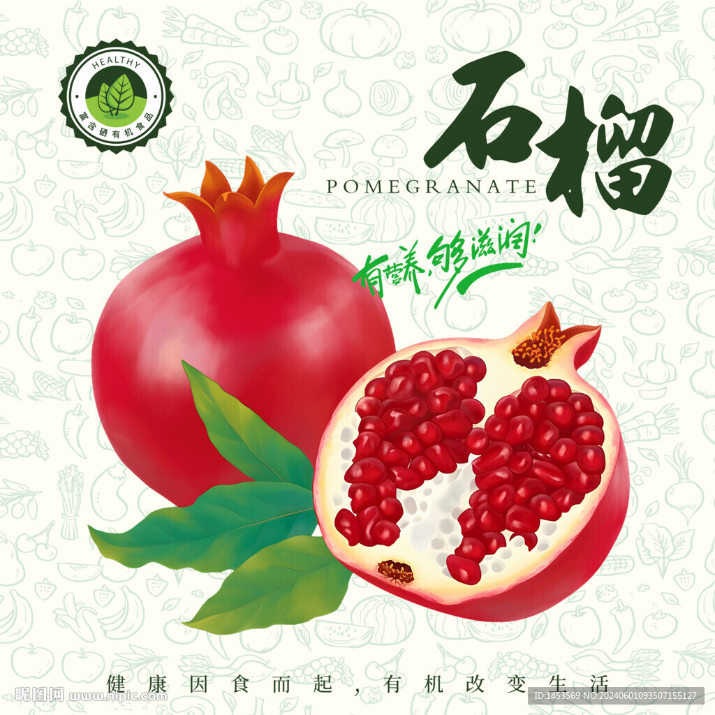 石榴
