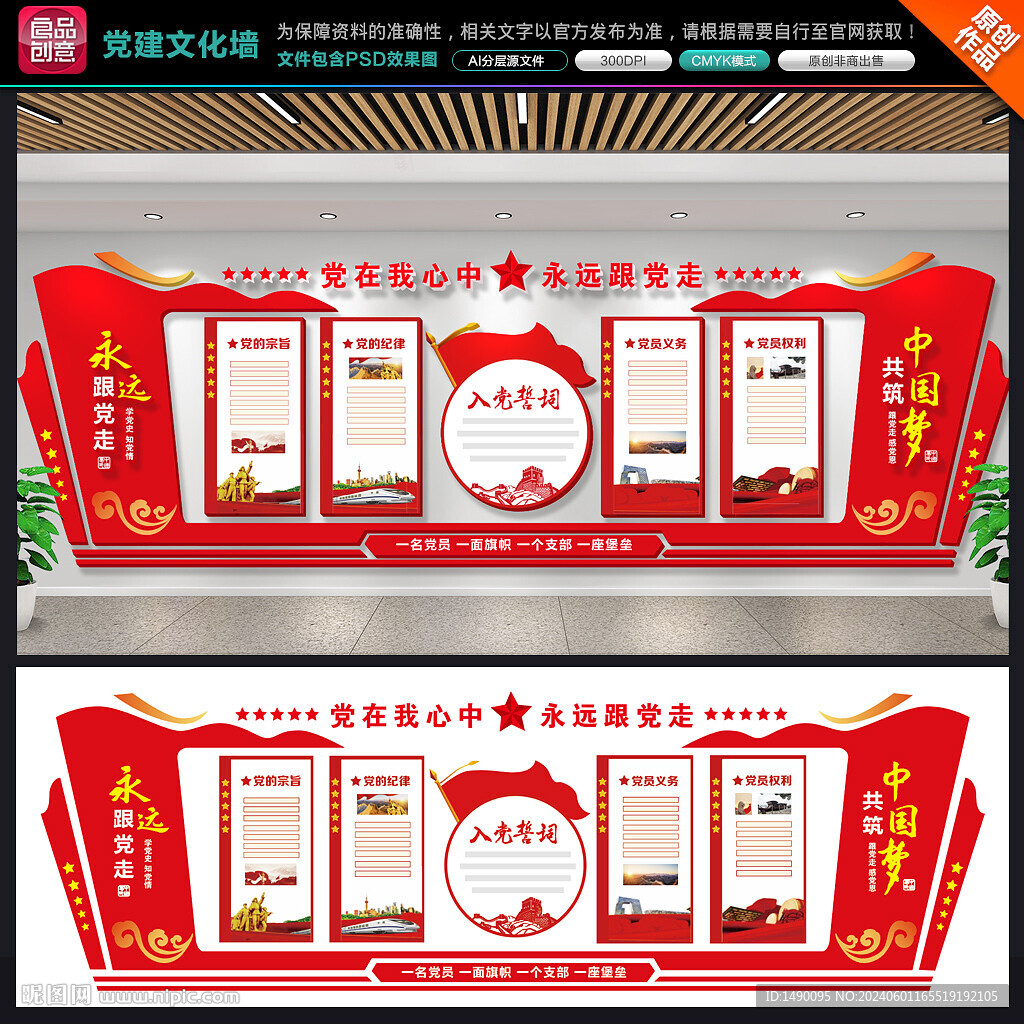 党建文化墙