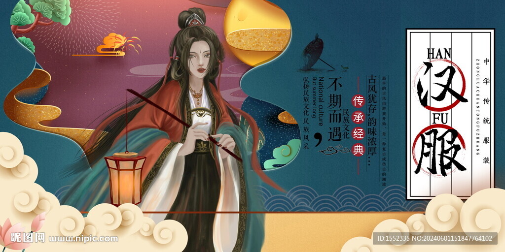 汉服