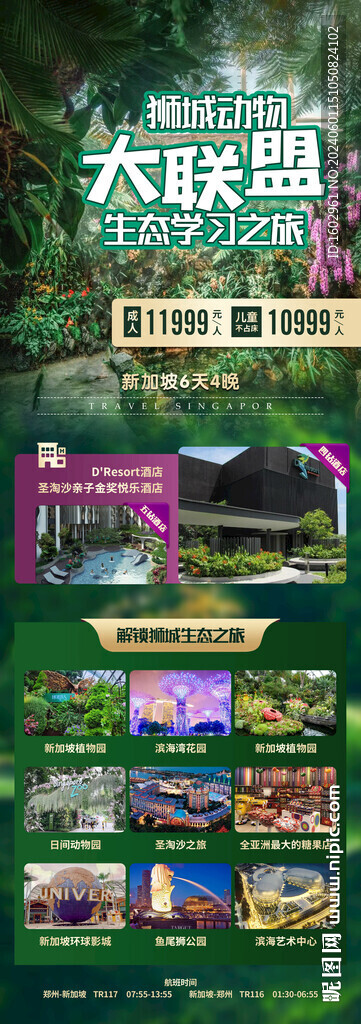 新加坡狮城大联盟夏令营旅游海报
