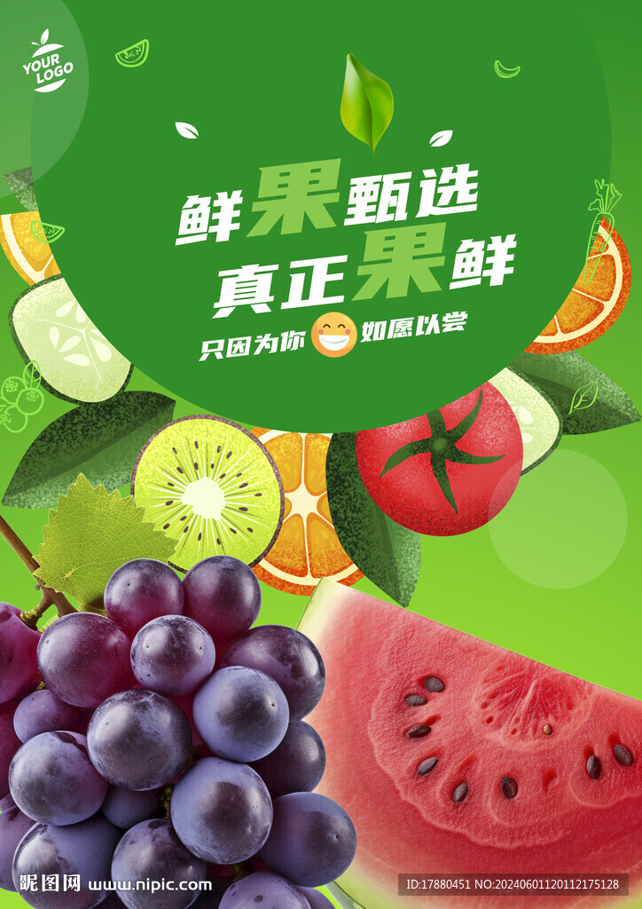 水果店海报