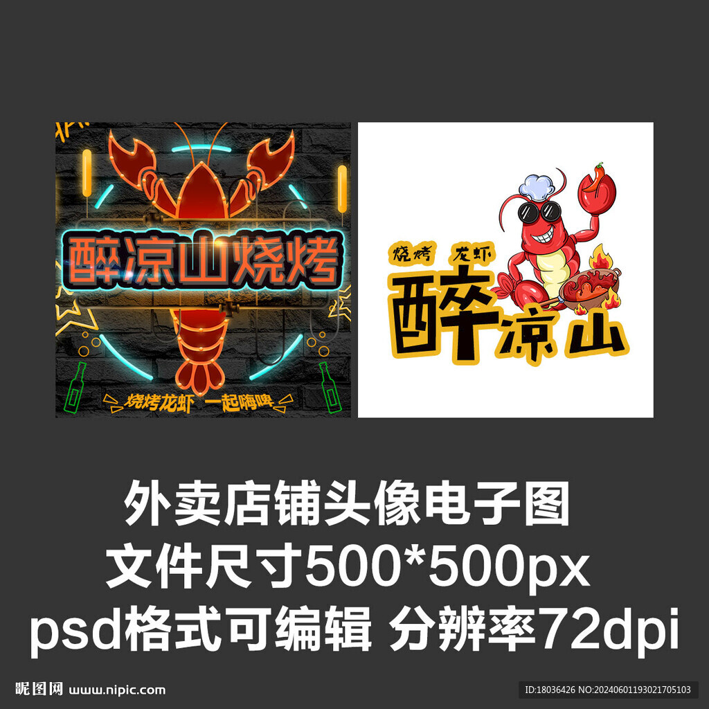 海鲜烧烤龙虾外卖店铺商家头像