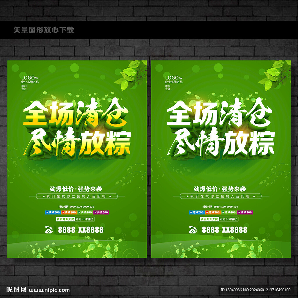 端午清仓