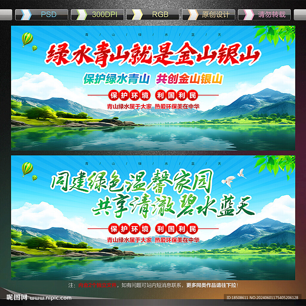 环保宣传
