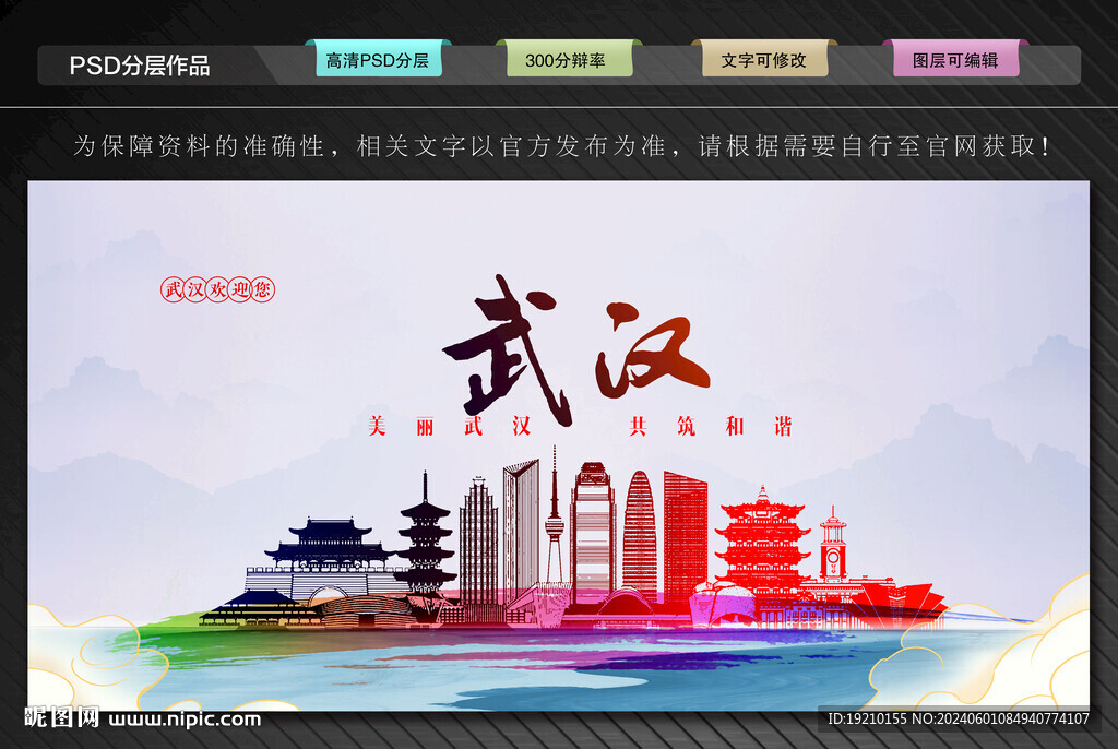 武汉