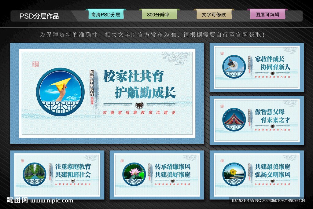 家庭教育宣传展板