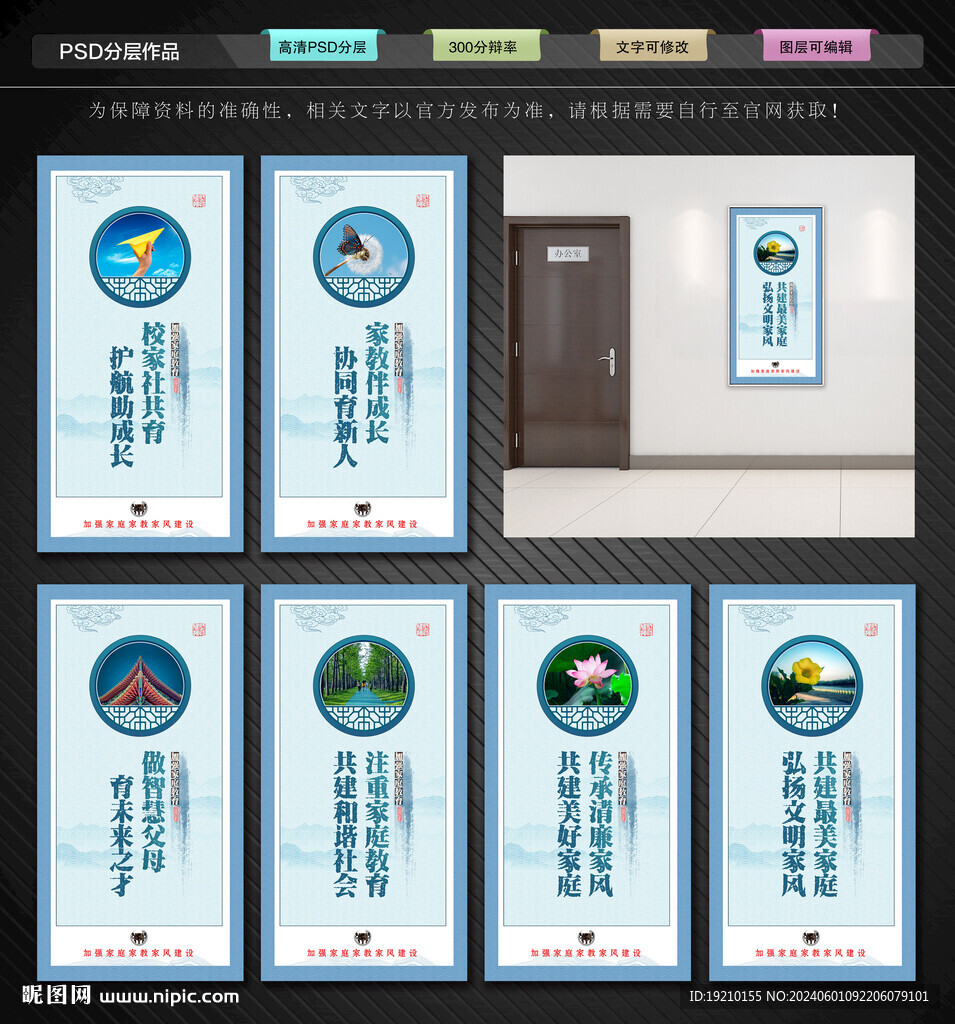 家庭家教家风建设