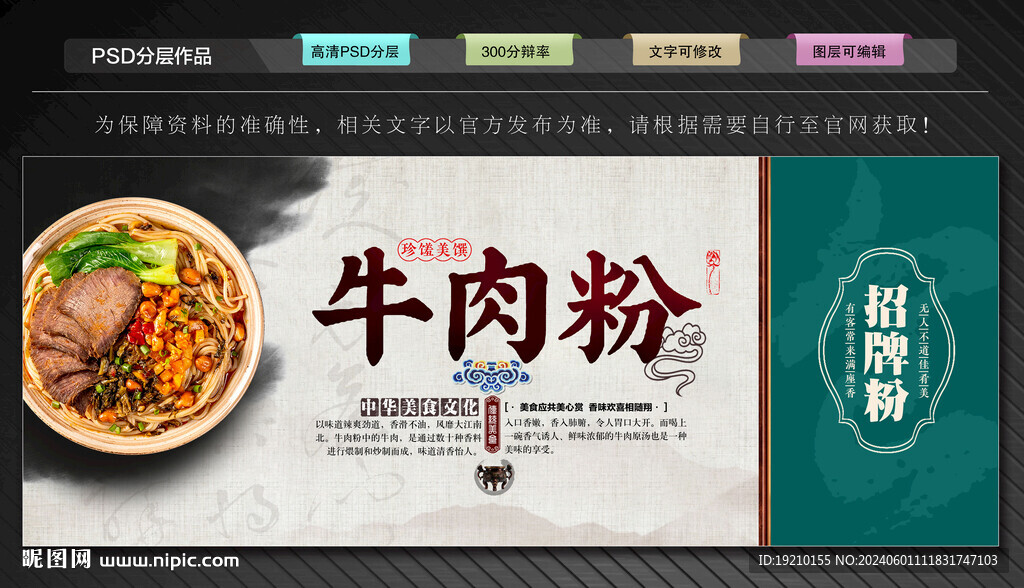 牛肉粉