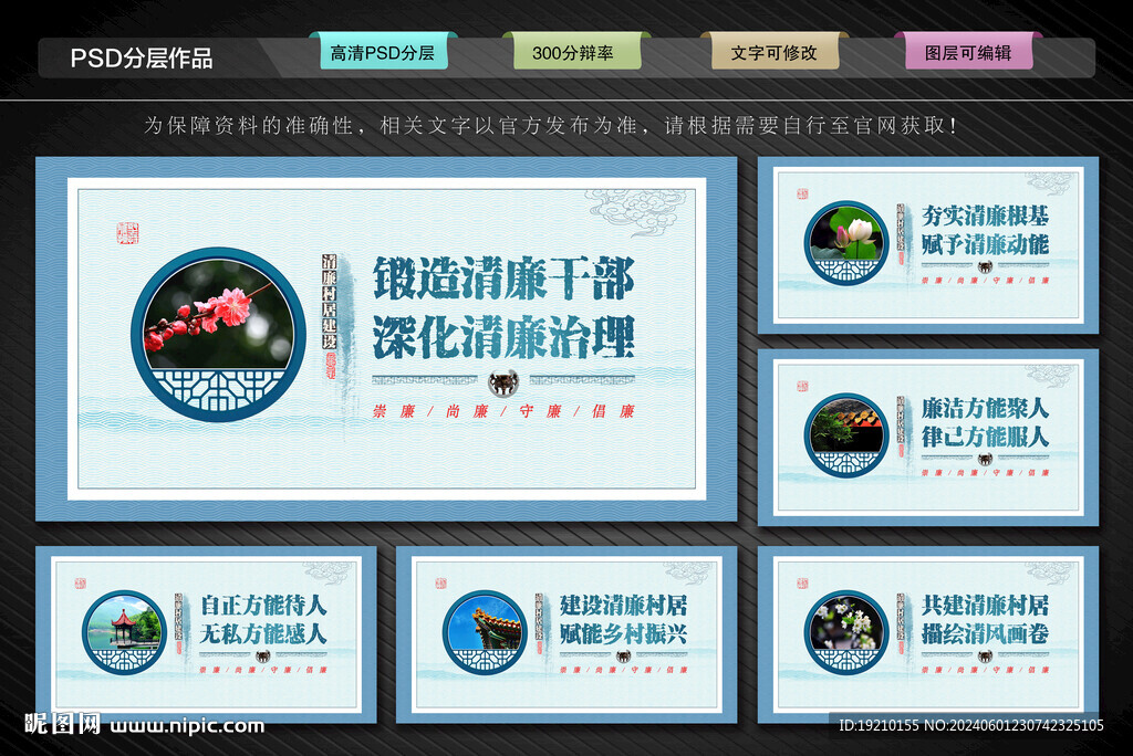 清廉村居墙绘