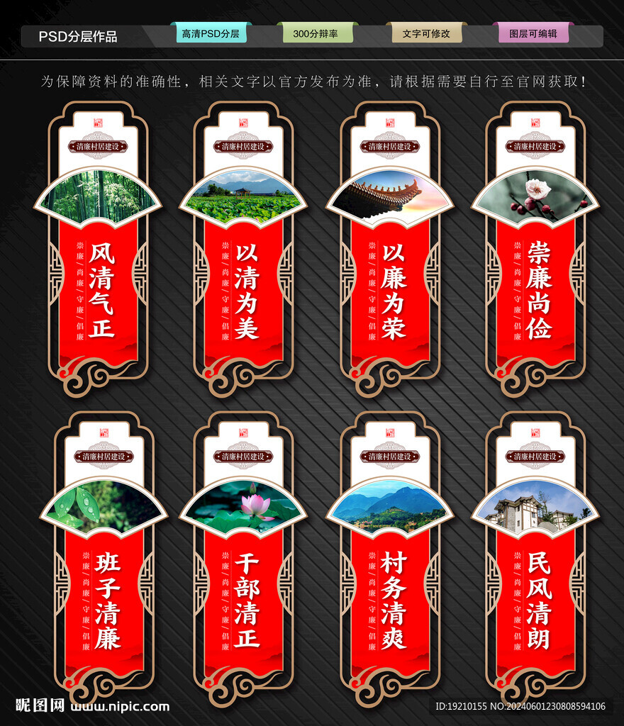 清廉村居文化墙