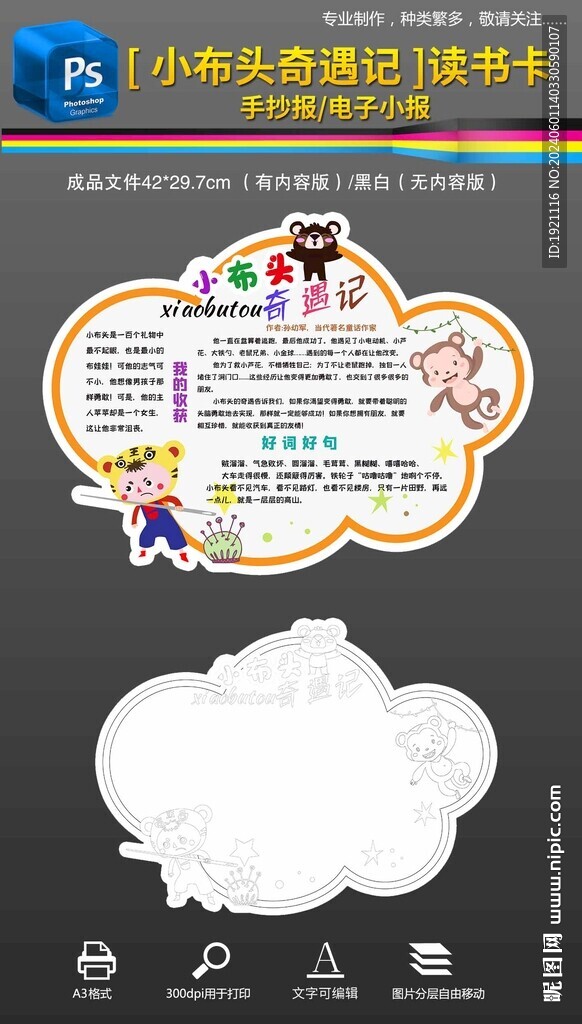 小布头奇遇记读书卡手抄报小报