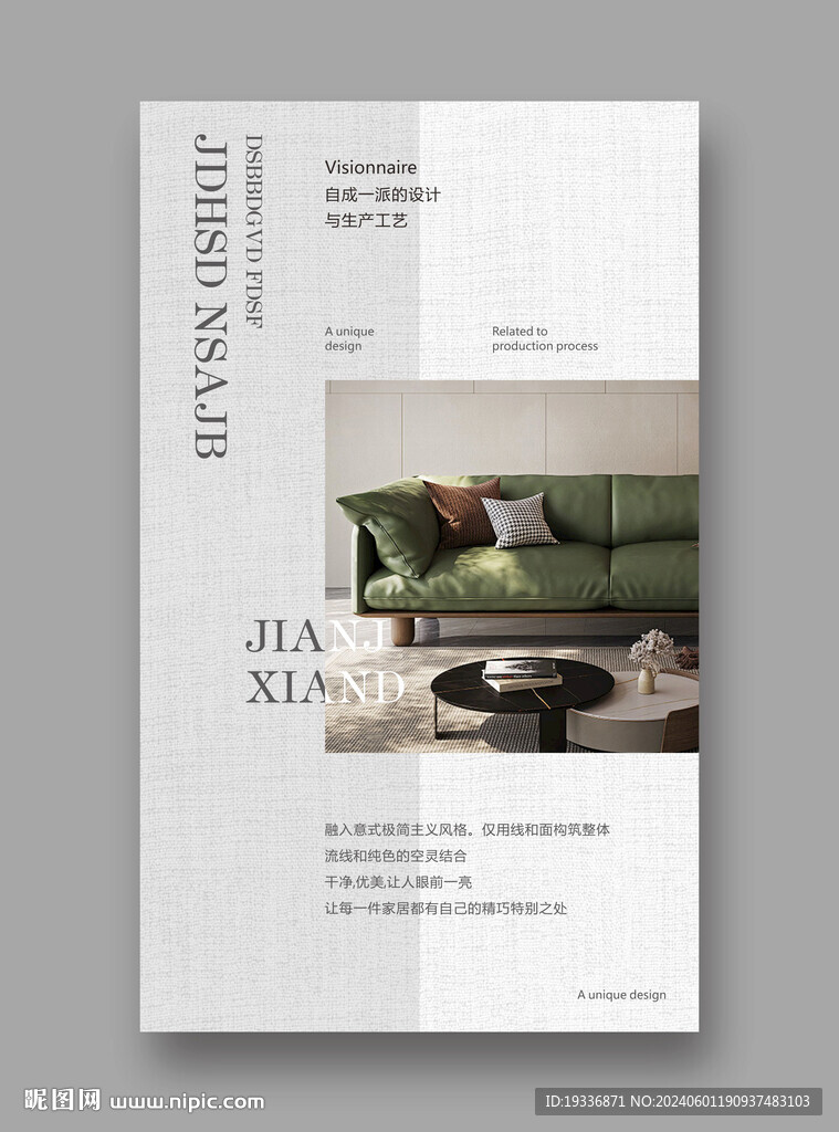 家具沙发海报