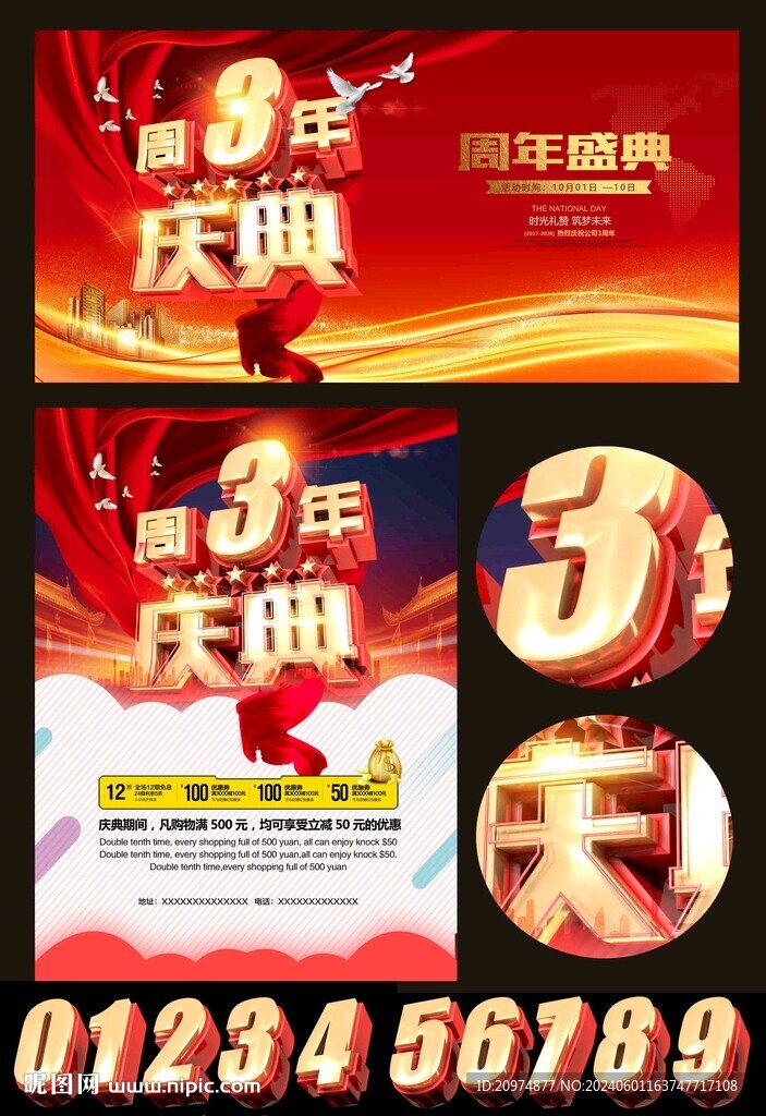 周年庆典