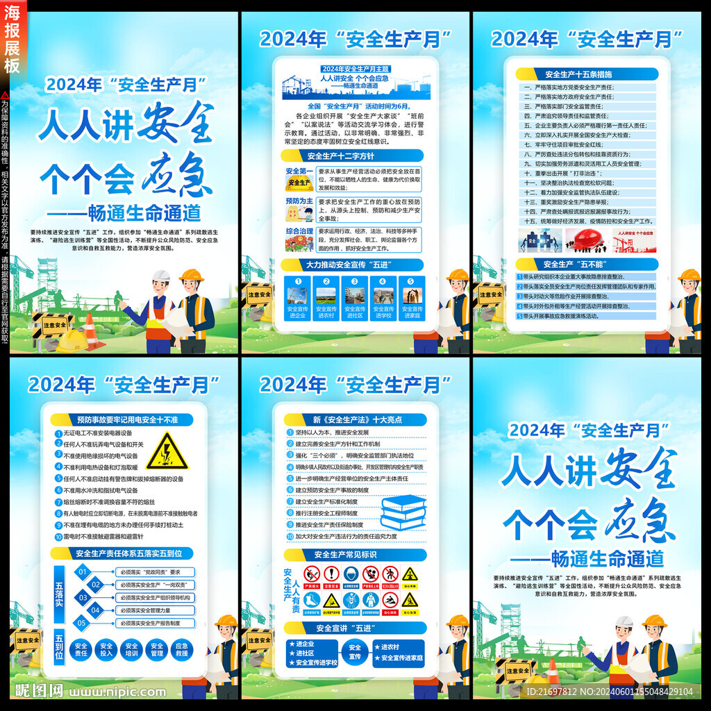 安全生产