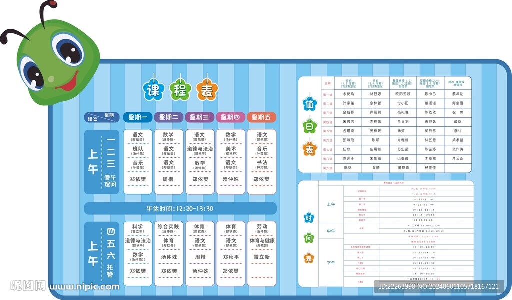 课程表展板值日表时间表